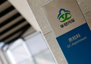 華安汽車裝備公司商標(biāo)設(shè)計