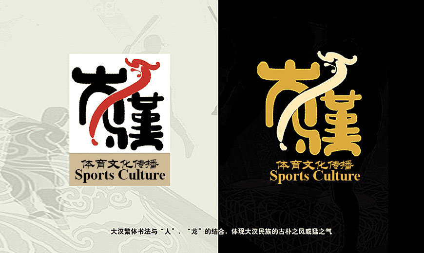vi手冊(cè)制作-安徽馬鞍山大漢體育文化傳播公司LOGO設(shè)計(jì)
