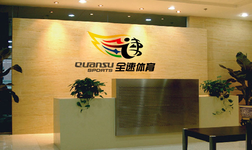 山西全速體育運(yùn)動標(biāo)志設(shè)計在VI設(shè)計系統(tǒng)形象背景墻的應(yīng)用規(guī)范