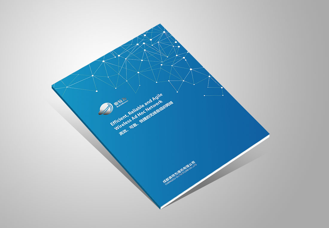 科技公司宣傳冊(cè)設(shè)計(jì)-1