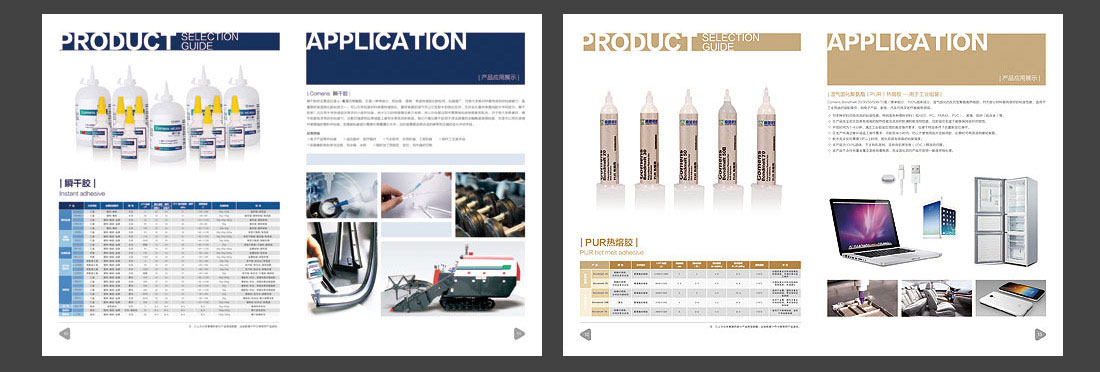 粘合劑產(chǎn)品畫(huà)冊(cè)_北京高盟公司宣傳冊(cè)-5