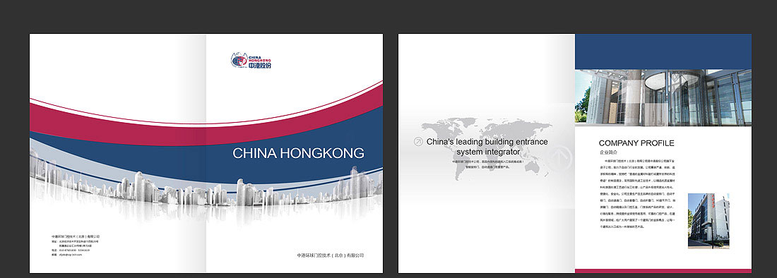 門(mén)控產(chǎn)品畫(huà)冊(cè)_北京中港環(huán)球宣傳手冊(cè)-2