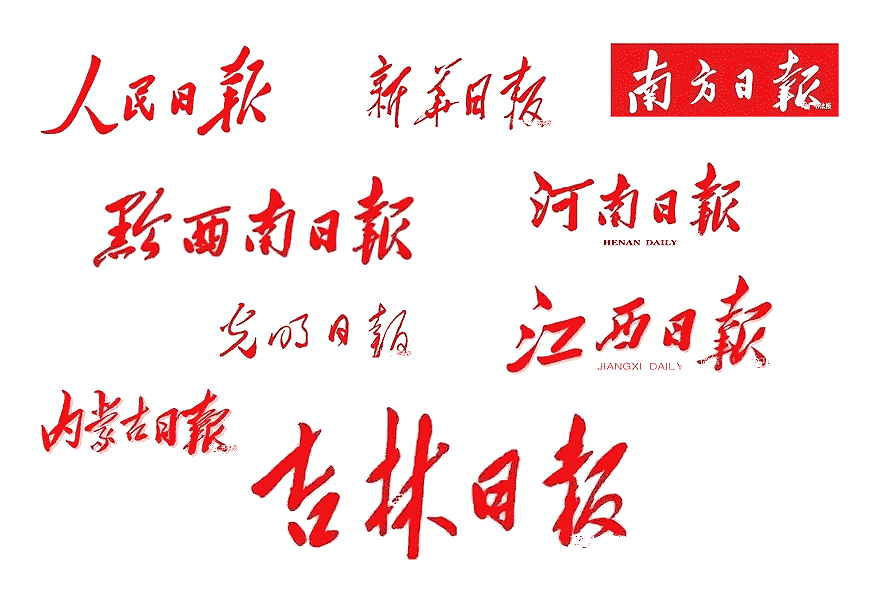 除了解放日?qǐng)?bào)LOGO以外，毛主席題詞還有哪些-6