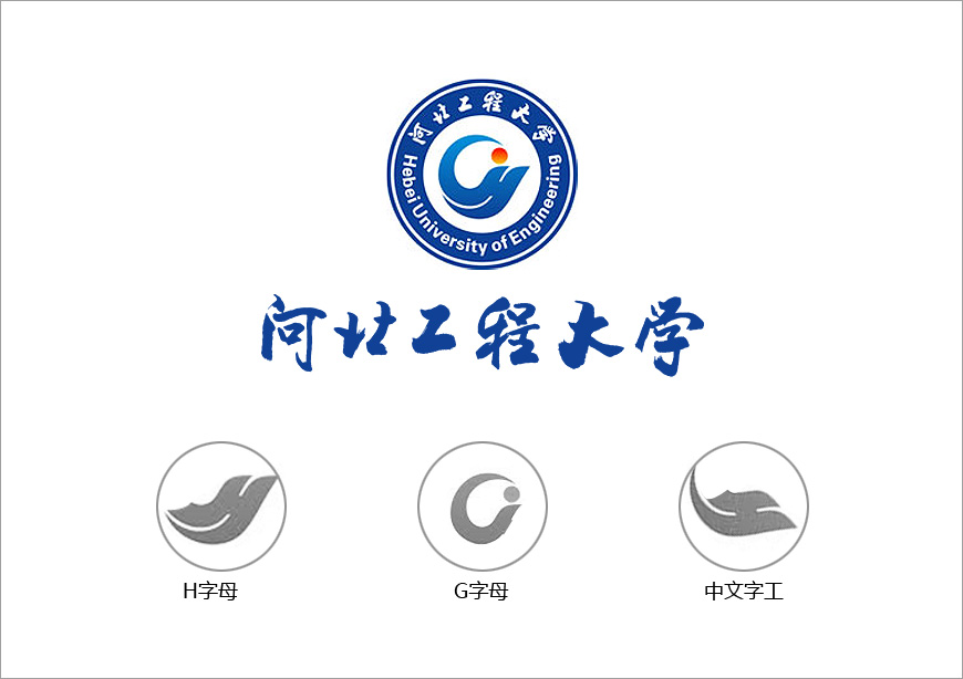 河北工程大學(xué)?；赵O(shè)計(jì)理念的精彩點(diǎn)滴-1