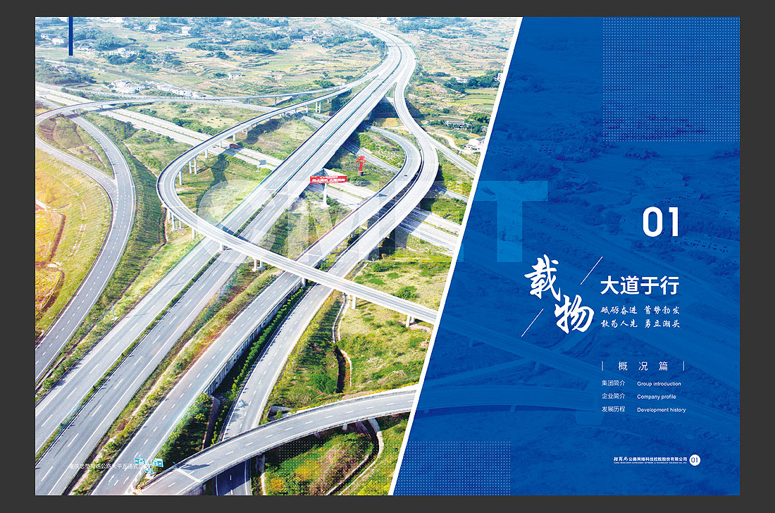 招商局集團畫冊設(shè)計，招商公路宣傳冊-5