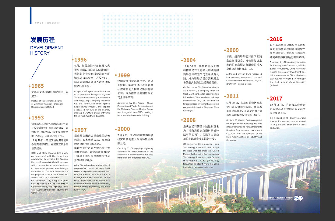 招商局集團畫冊設(shè)計，招商公路宣傳冊-8