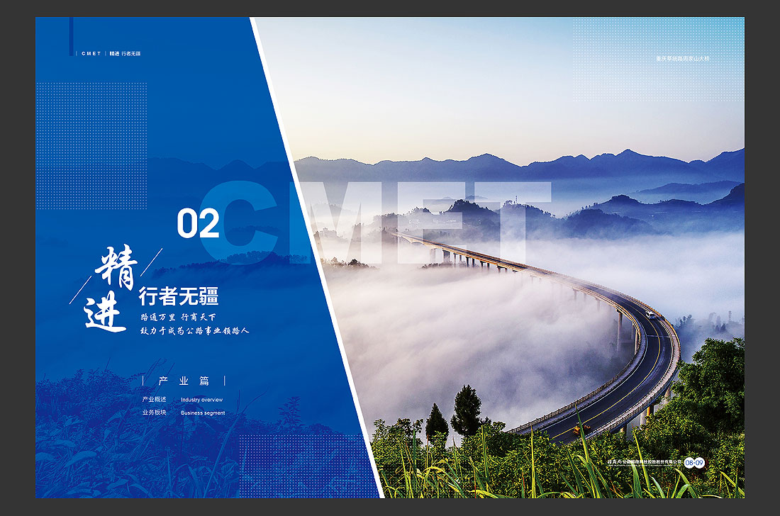 招商局集團畫冊設(shè)計，招商公路宣傳冊-9