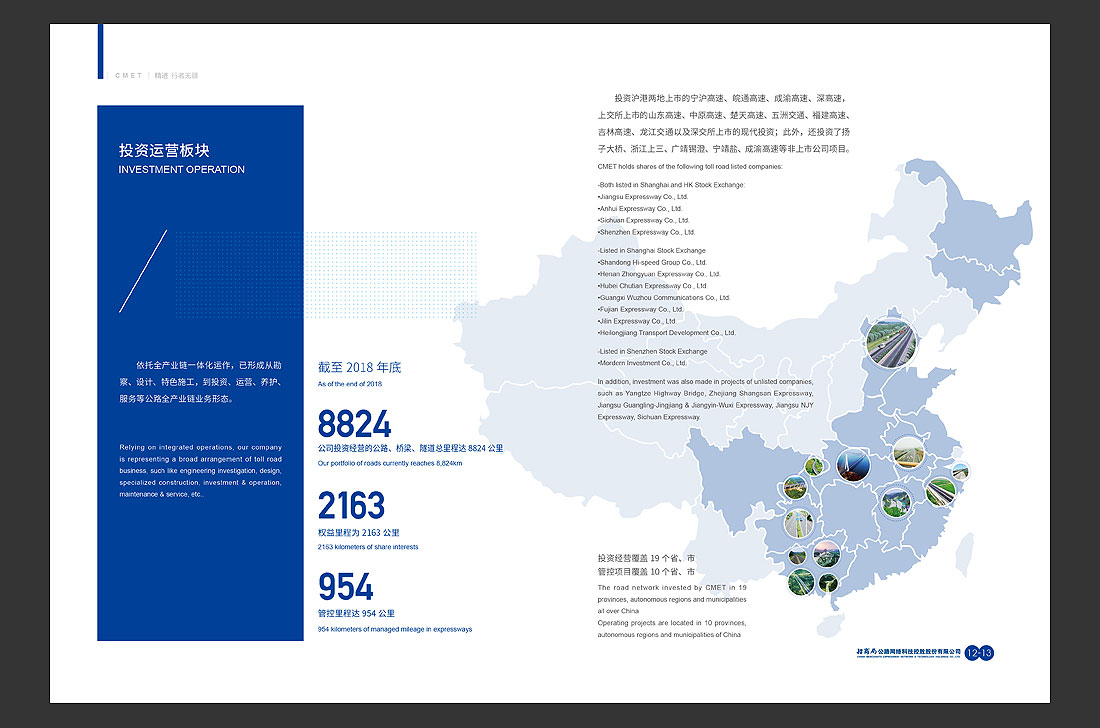 招商局集團畫冊設(shè)計，招商公路宣傳冊-11