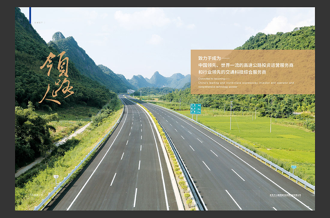 招商局集團畫冊設(shè)計，招商公路宣傳冊-3