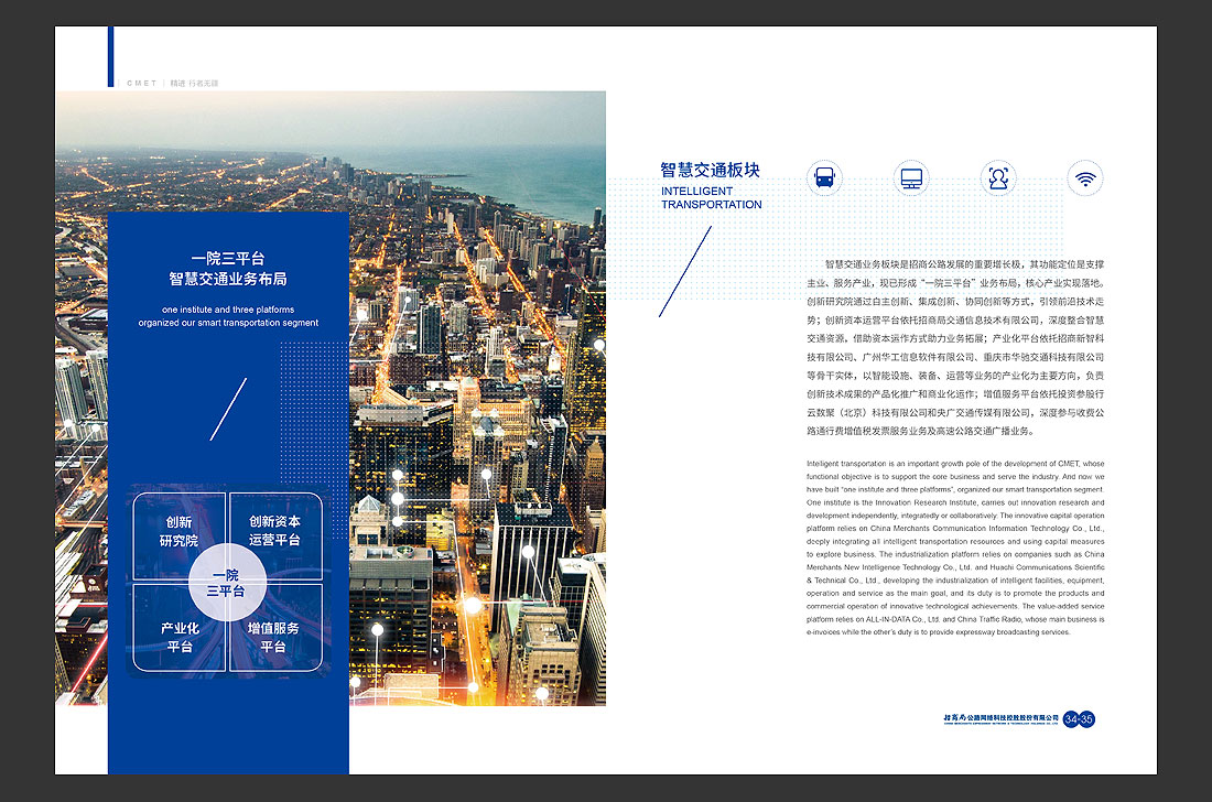 招商局集團畫冊設(shè)計，招商公路宣傳冊-22