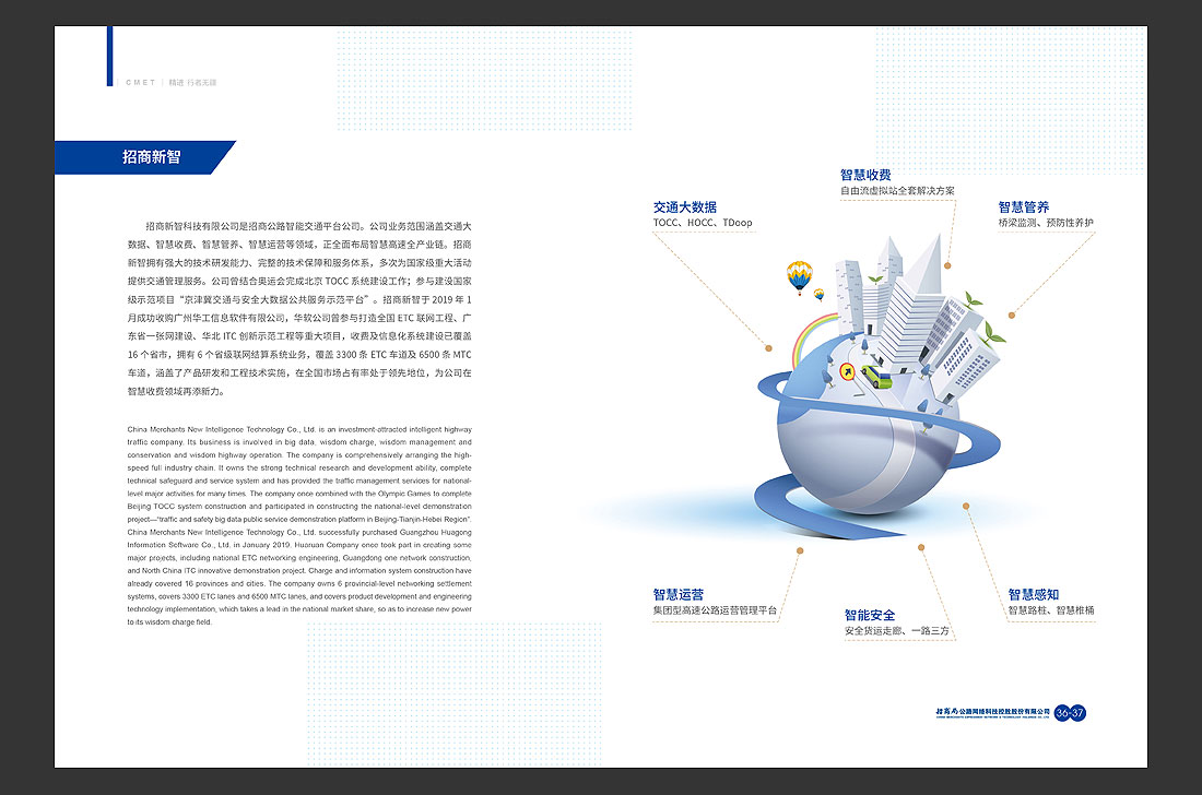 招商局集團畫冊設(shè)計，招商公路宣傳冊-23