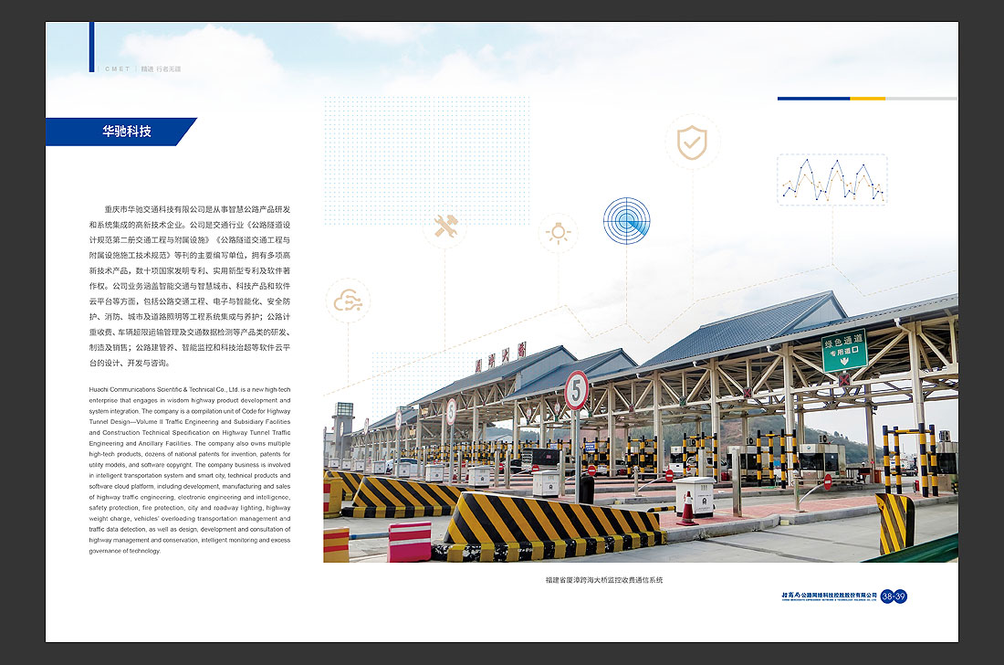 招商局集團畫冊設(shè)計，招商公路宣傳冊-24