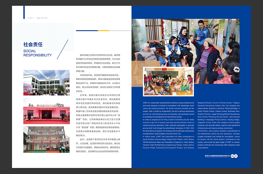 招商局集團畫冊設(shè)計，招商公路宣傳冊-28