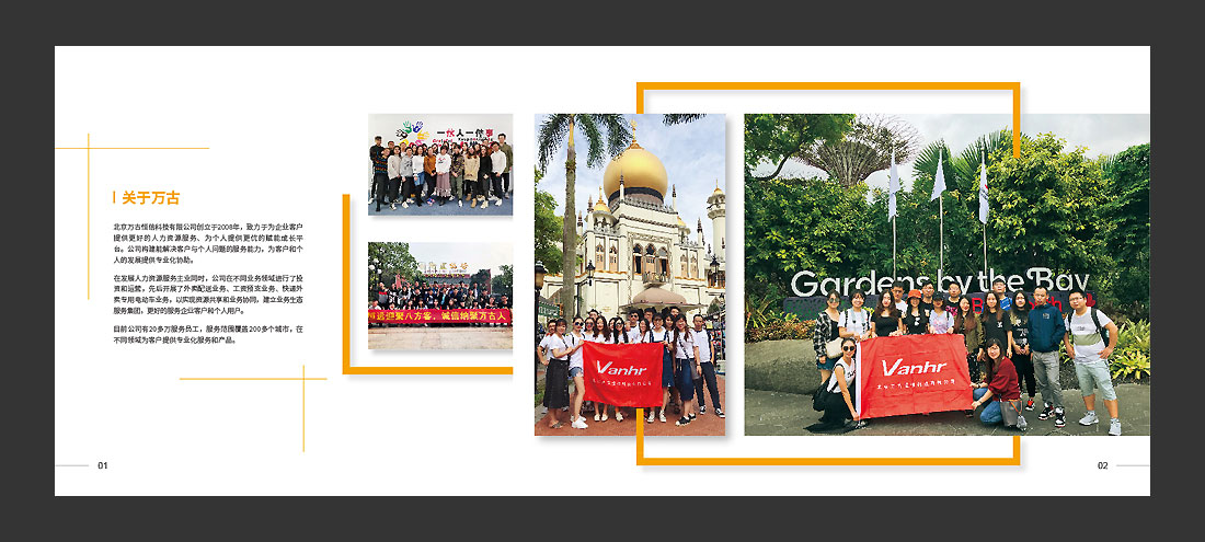 北京萬(wàn)古人力資源公司宣傳冊(cè)，精裝畫冊(cè)設(shè)計(jì)-3