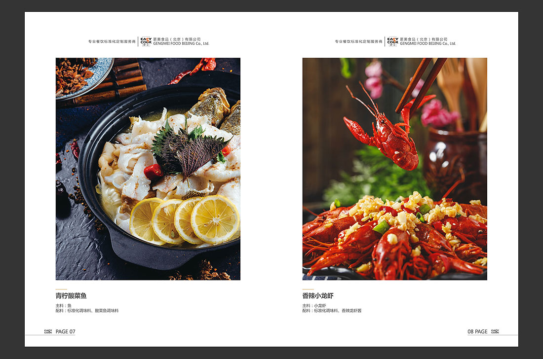 更美餐飲公司宣傳冊(cè)，餐飲品牌畫冊(cè)設(shè)計(jì)制作-7