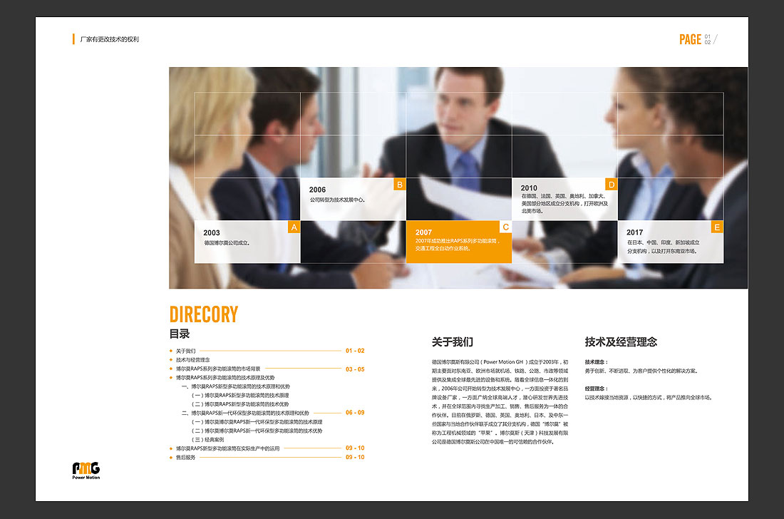 PMG國外機(jī)械公司宣傳冊，國外機(jī)械產(chǎn)品畫冊設(shè)計(jì)-3