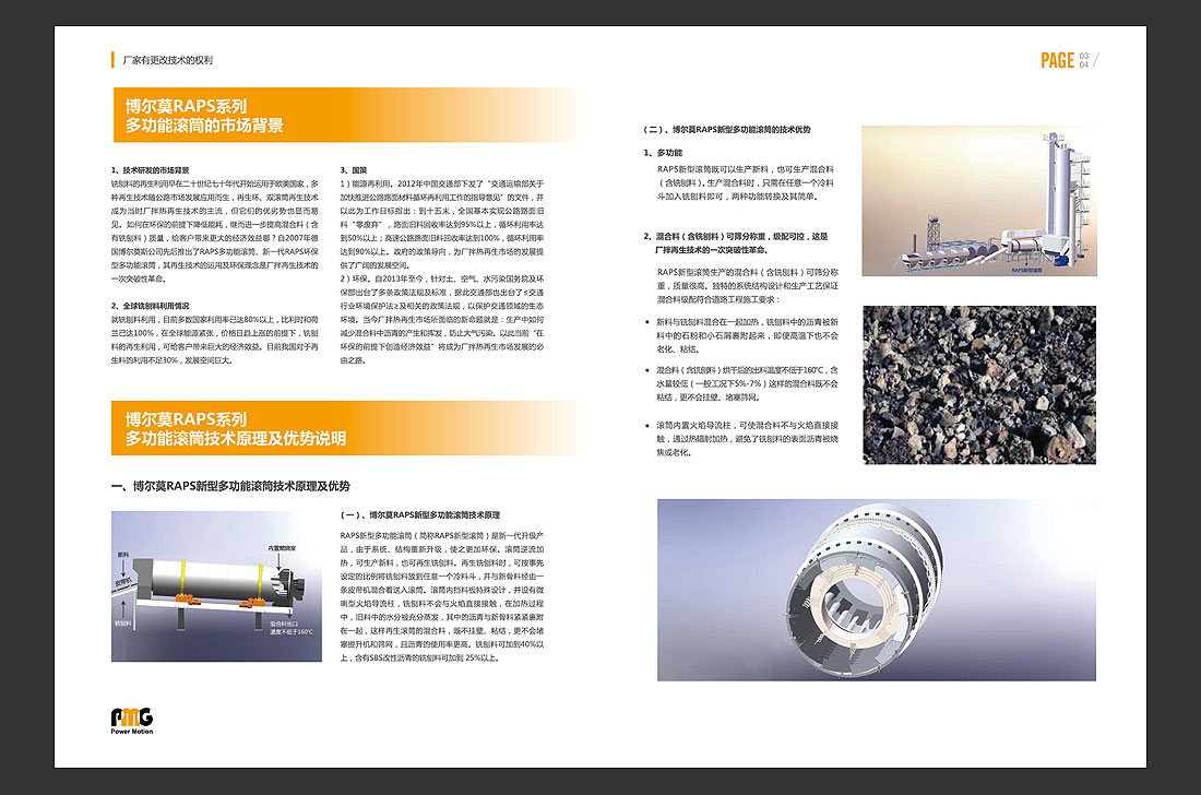 PMG國外機(jī)械畫冊內(nèi)頁設(shè)計(jì)，最專業(yè)機(jī)械畫冊設(shè)計(jì)-4