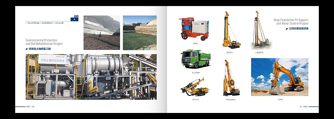 巖土勘察宣傳冊(cè)，一山巖土工程公司畫冊(cè)設(shè)計(jì)-10