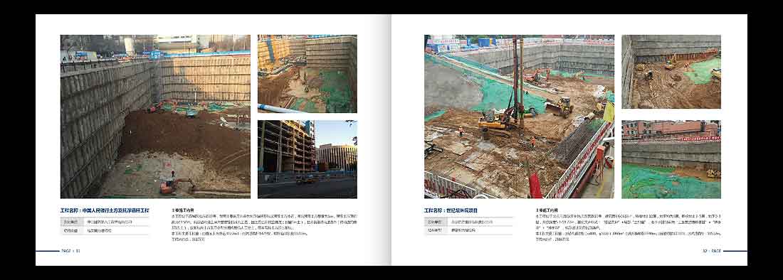 巖土勘察宣傳冊(cè)，一山巖土工程公司畫冊(cè)設(shè)計(jì)-18