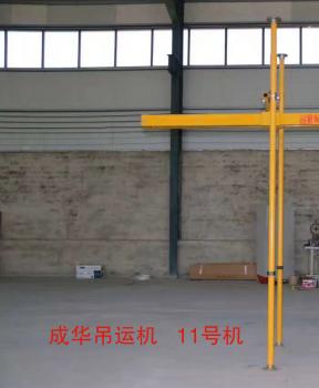 成華牌室內(nèi)小吊機(jī)11號(hào)機(jī)